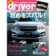 driver (ドライバー) 2015年 08月号 [雑誌]
