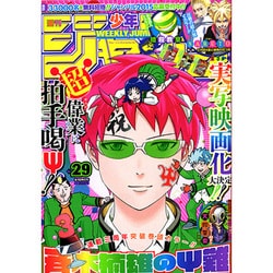 ヨドバシ.com - 週刊少年ジャンプ 2015年 6/29号 No.29 [雑誌] 通販 