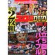 スロ魂DVD 2015年 08月号 vol.2 [雑誌]