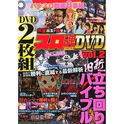 スロ魂DVD 2015年 08月号 vol.2 [雑誌]