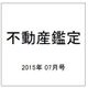 不動産鑑定 2015年 07月号 [雑誌]