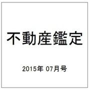 不動産鑑定 2015年 07月号 [雑誌]