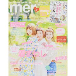 mer (メル) 2015年 08月号 [雑誌]