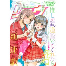 月刊 COMIC (コミック) リュウ 2015年 08月号 [雑誌]