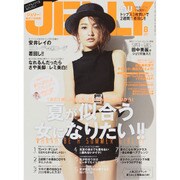 JELLY (ジェリー) 2015年 08月号 [雑誌]