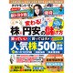 ダイヤモンド ZAi (ザイ) 2015年 08月号 [雑誌]