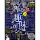 デジモノステーション 2015年 08月号 [雑誌]