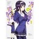 冴えない彼女の育てかた　５<5>(ドラゴンコミックスエイジ) [コミック]