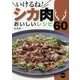 いけるね!シカ肉―おいしいレシピ60 [単行本]