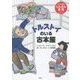 トルストイのいる古本屋(はじめて読むじんぶん童話シリーズ) [全集叢書]