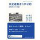 原発避難者の声を聞く―復興政策の何が問題か(岩波ブックレット) [全集叢書]