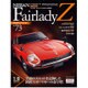 週刊日産フェアレディZ全国版 (73) 2015年 6/23 号
