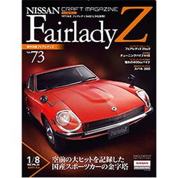 週刊日産フェアレディZ全国版 (73) 2015年 6/23 号