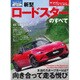 新型 ロードスターのすべて (モーターファン別冊) [ムックその他]