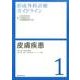 形成外科診療ガイドライン 1 [単行本]