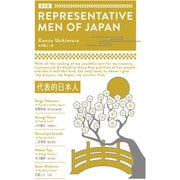 REPRESENTATIVE MEN OF JAPAN 英文 [単行本]