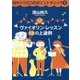 目からウロコのポイントチェック〈1〉ヴァイオリン・レッスン58の上達例 [単行本]