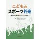 こどものスポーツ外来―親もナットク!このケア・この説明 [単行本]