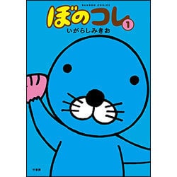 ぼのコレ 1（バンブー・コミックス） [コミック]
