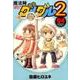 魔法陣グルグル2 4巻（ガンガンコミックスONLINE） [コミック]