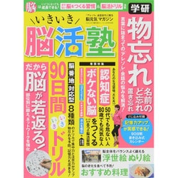 ヨドバシ Com いきいき脳活塾 15年 08月号 雑誌 通販 全品無料配達