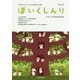 ほいくしんり〈Vol.8〉 [単行本]