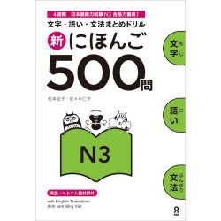 新にほんご 500問 N3 [単行本]