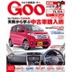 GOO 東海版 2015年 7/8号 [雑誌]