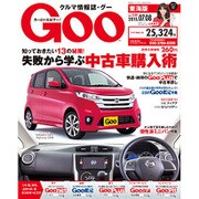 GOO 東海版 2015年 7/8号 [雑誌]