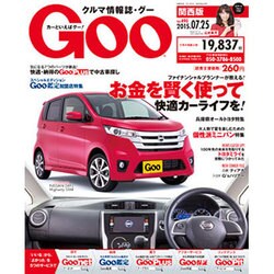 GOO 関西版 2015年 7/25号 [雑誌]