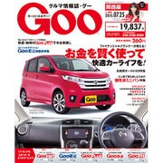 GOO 関西版 2015年 7/25号 [雑誌]