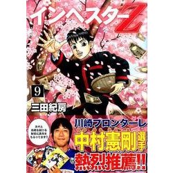 ヨドバシ Com インベスターz 9 モーニングkc コミック 通販 全品無料配達