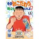 その「おこだわり」、俺にもくれよ!! 1（ワイドKC） [コミック]