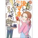 決してマネしないでください。 2（モーニングKC） [コミック]