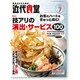 近代食堂 2015年 07月号 [雑誌]