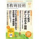 総合教育技術 2015年 07月号 [雑誌]