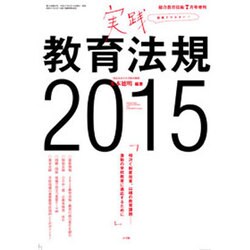 実践教育法規2015 2015年 07月号 [雑誌]