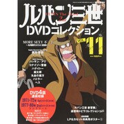 ルパン三世DVDコレクション 2015年 6/30号 vol.11 [雑誌]