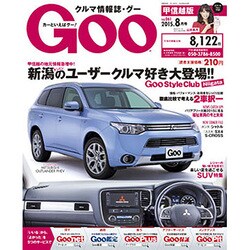 GOO甲信越版 2015年 08月号 [雑誌]
