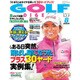 GOLF DIGEST (ゴルフダイジェスト) 2015年 08月号 [雑誌]