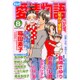15の愛情物語 2015年 08月号 [雑誌]