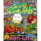デンゲキBAZOOKA!! 2015年 08月号 [雑誌]