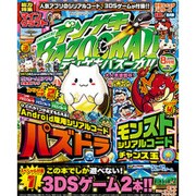 デンゲキBAZOOKA!! 2015年 08月号 [雑誌]