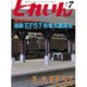 とれいん 2015年 07月号 [雑誌]