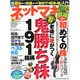NET M@NEY (ネットマネー) 2015年 08月号 [雑誌]