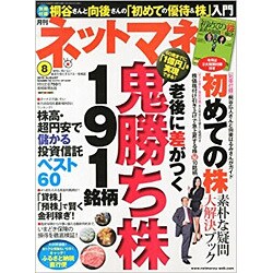 NET M@NEY (ネットマネー) 2015年 08月号 [雑誌]