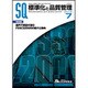 標準化と品質管理 2015年 07月号 [雑誌]