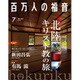 百万人の福音 2015年 07月号 [雑誌]