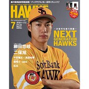月刊 HAWKS (ホークス) 2015年 07月号 [雑誌]