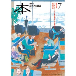 本 2015年 07月号 [雑誌]